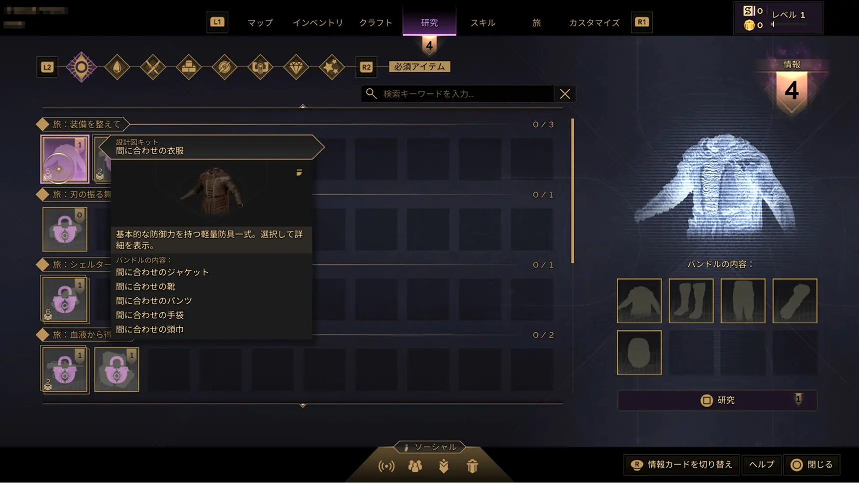 研究で新しいアイテムの設計図を習得
