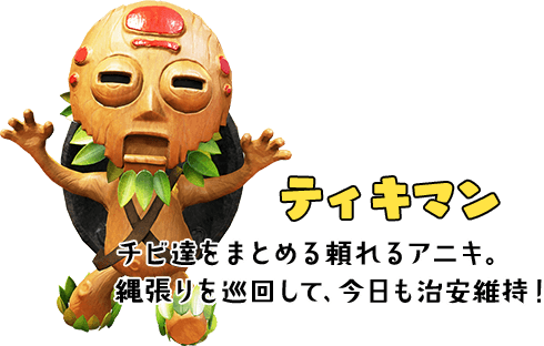 ティキマン