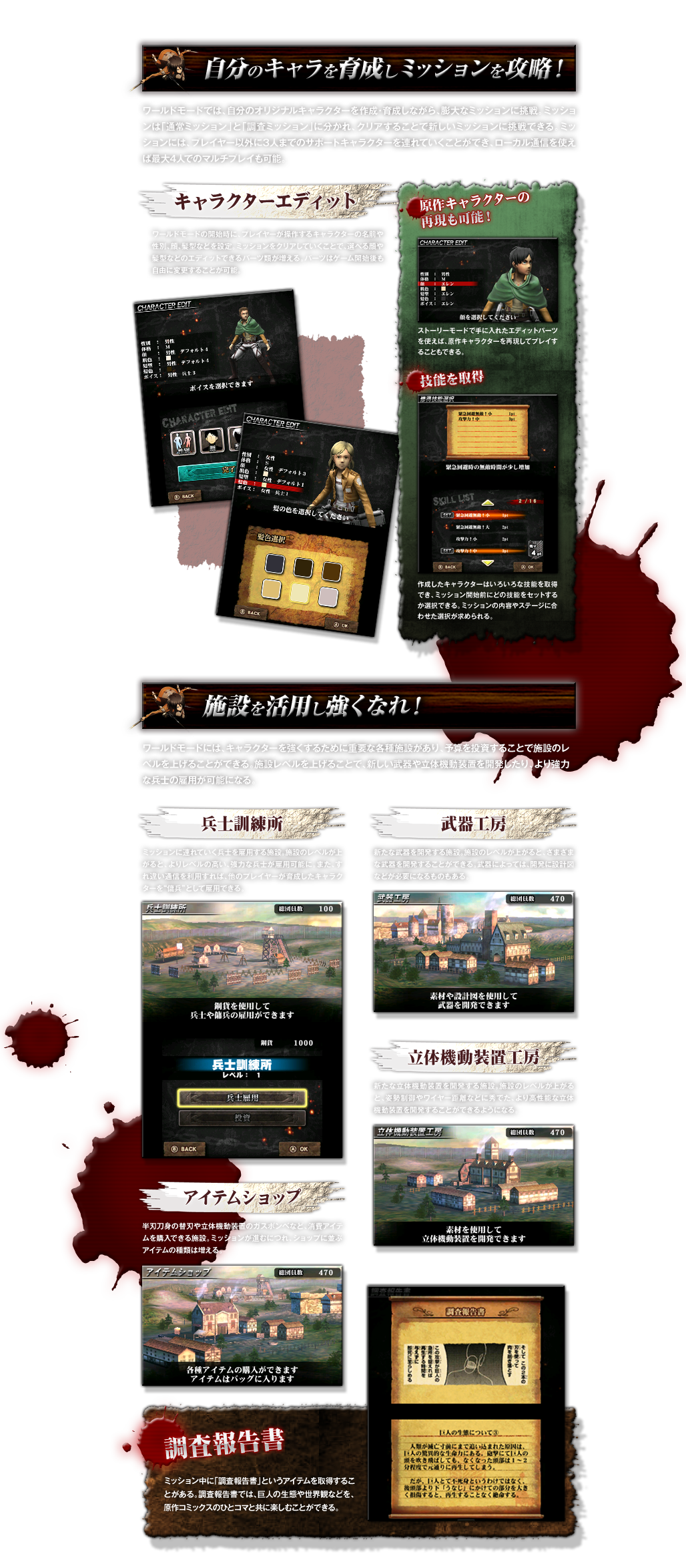 ゲームモード ワールドモード | 進撃の巨人 人類最後の翼