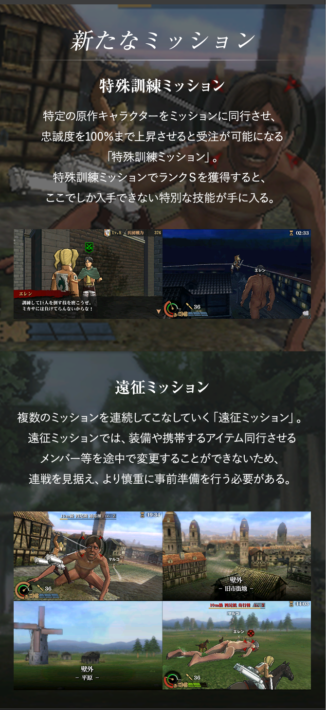進撃の巨人2~未来の座標~ | スパイク・チュンソフト 進撃の巨人2~未来の座標~ | スパイク・チュンソフト