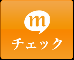 mixiチェック