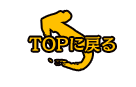 トップ