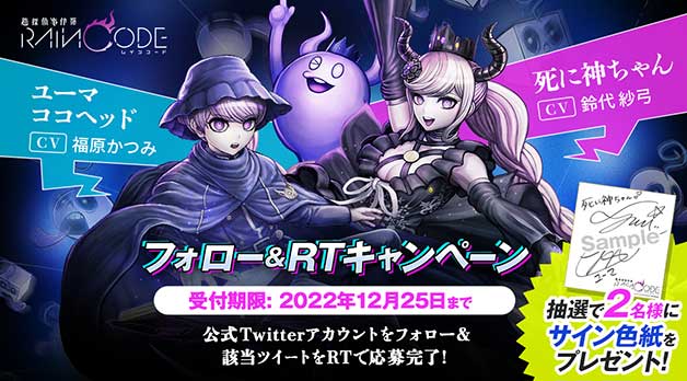 Nintendo Switch『超探偵事件簿 レインコード』フォロー