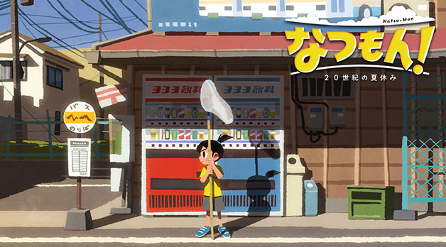 任天堂 - なつもん！ 20世紀の夏休み/Switch/HACPBA9TA/A 全年齢対象 Amazon.co.jp: なつもん！ 20世紀の夏休み -Switch : ゲーム