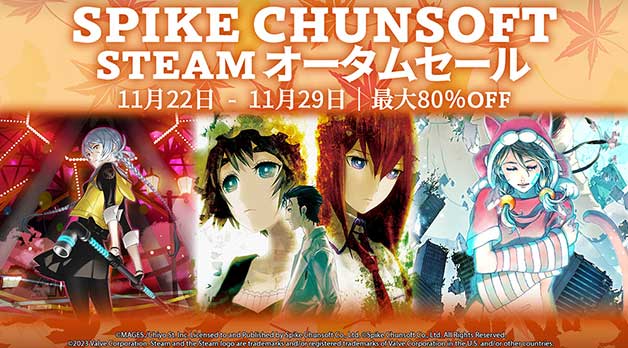 オータムセール 2023」をSteamで開催！36タイトルを出品、最大80%OFF