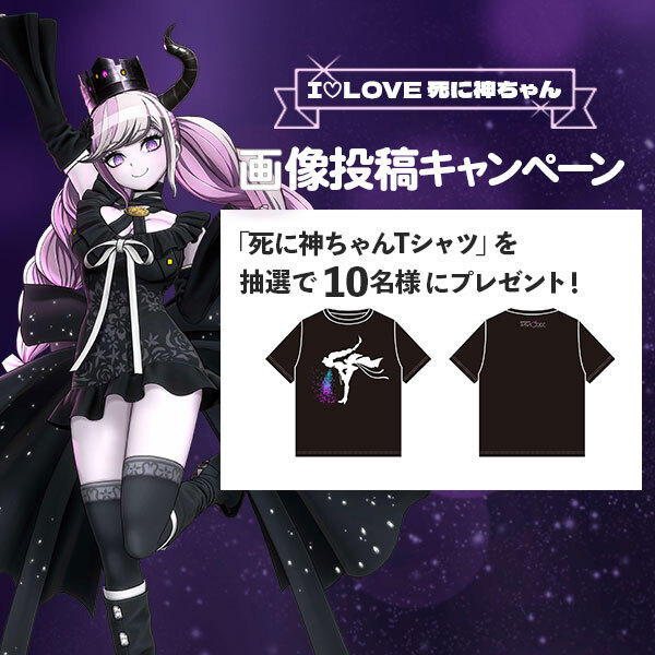 I LOVE死に神ちゃん 画像投稿キャンペーン | 株式会社スパイク・チュン