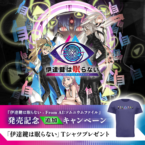 イベント・キャンペーン | 株式会社スパイク・チュンソフト
