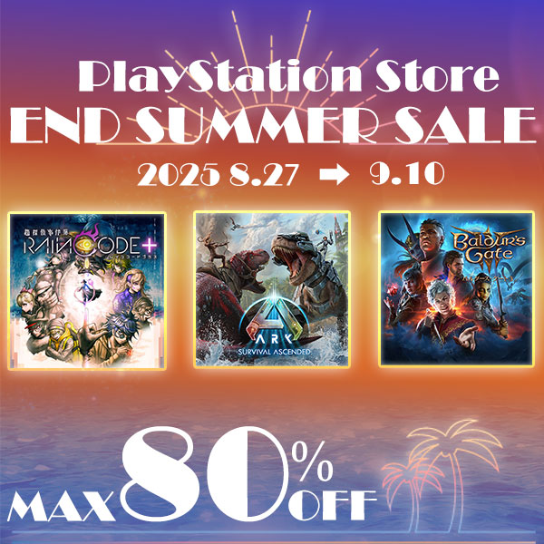 PlayStation Store 「エンドサマーセール 2025」 | 株式会社スパイク