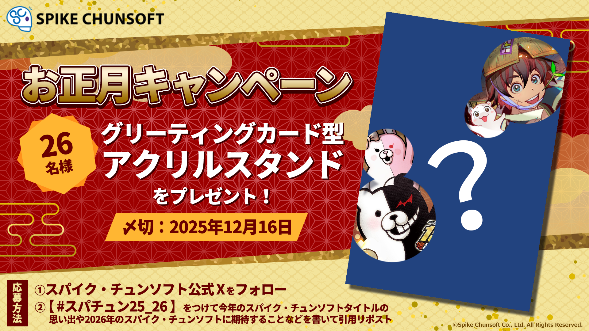 イベント・キャンペーン | 株式会社スパイク・チュンソフト