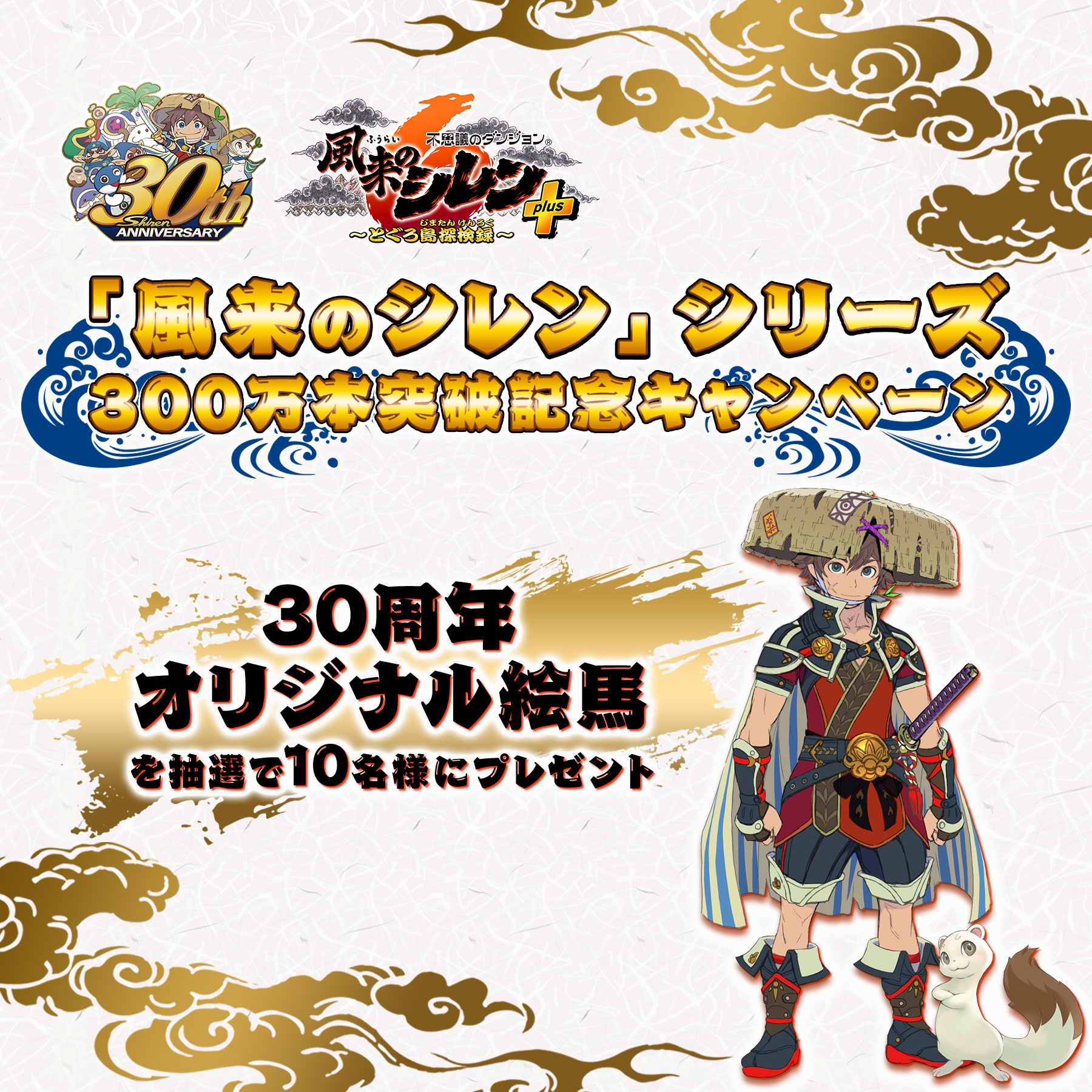 イベント・キャンペーン | 株式会社スパイク・チュンソフト