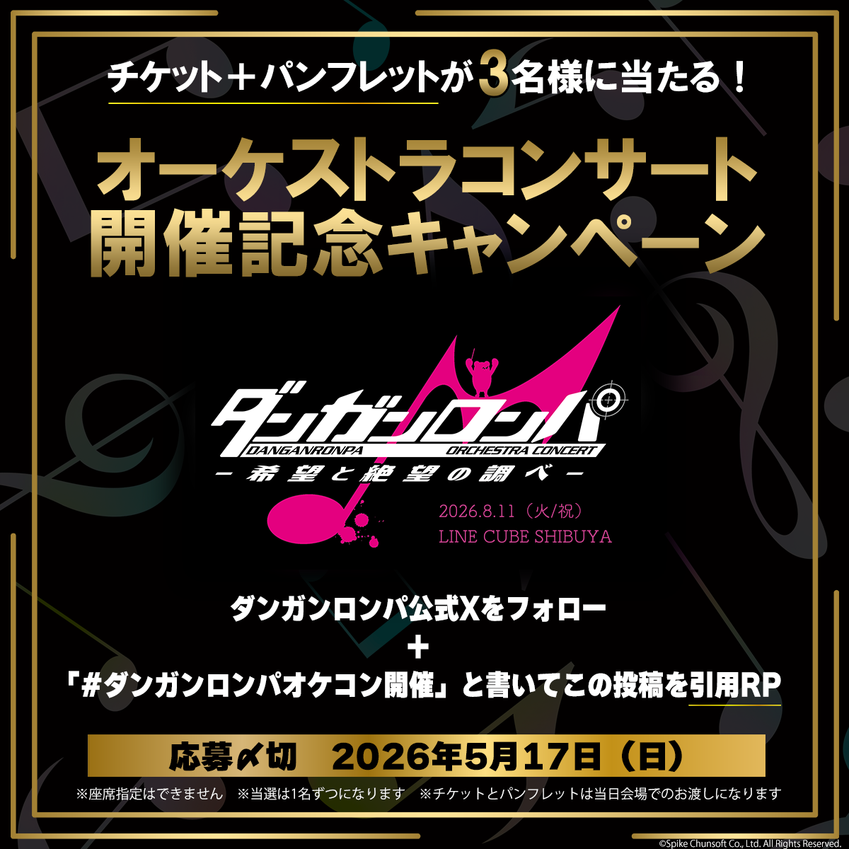 イベント・キャンペーン | 株式会社スパイク・チュンソフト